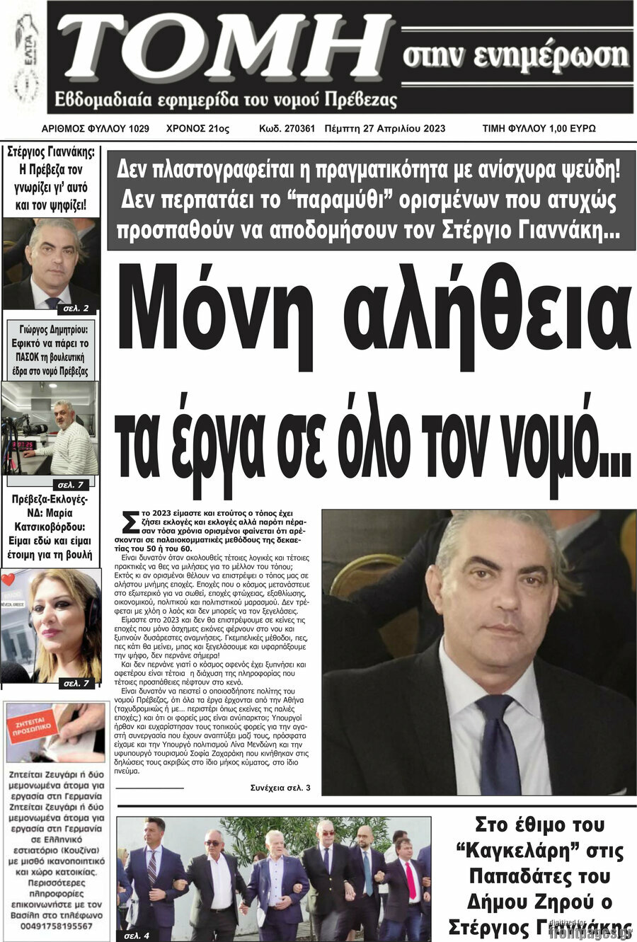 Τομή