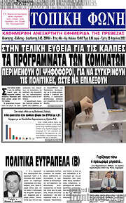 /Τοπική Φωνή