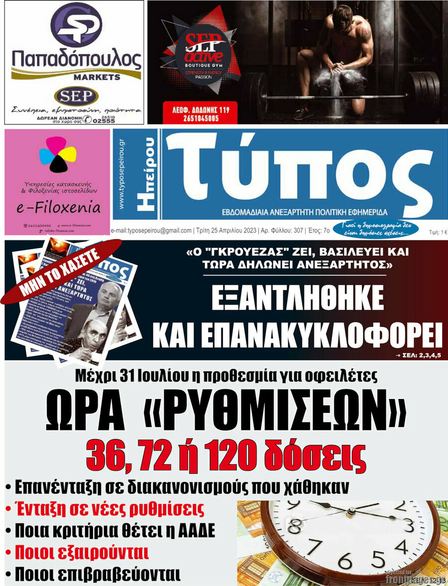 Τύπος της Ηπείρου