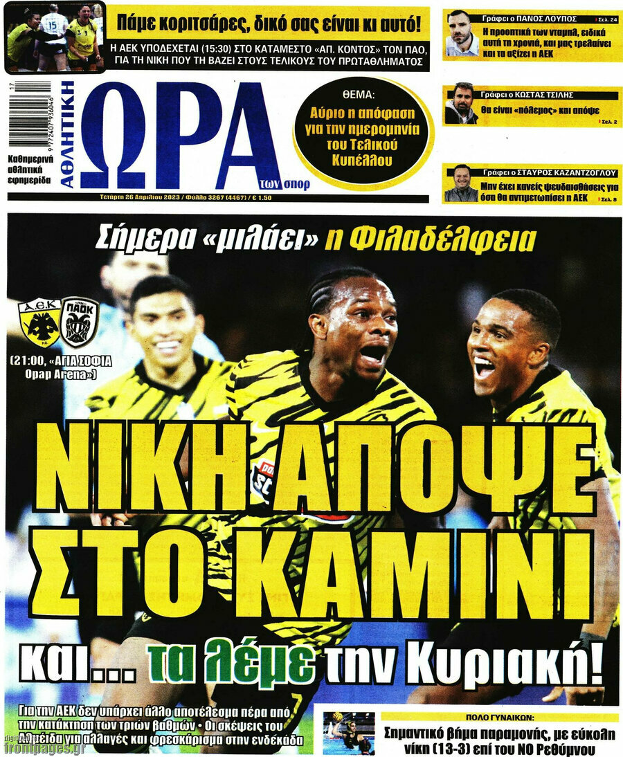 Η Ώρα των Σπορ