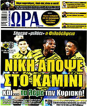 /Η Ώρα των Σπορ