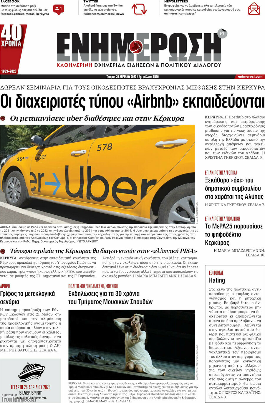 Ενημέρωση