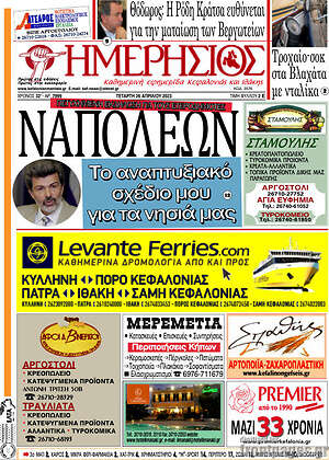 Πρωτοσέλιδο Ημερήσιος