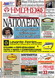 /Ημερήσιος