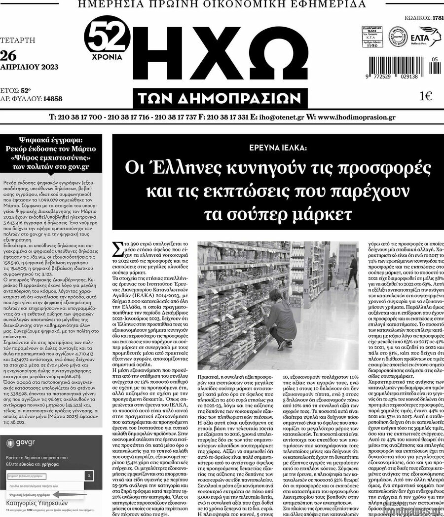 Ηχώ των Δημοπρασιών