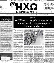 /Ηχώ των Δημοπρασιών
