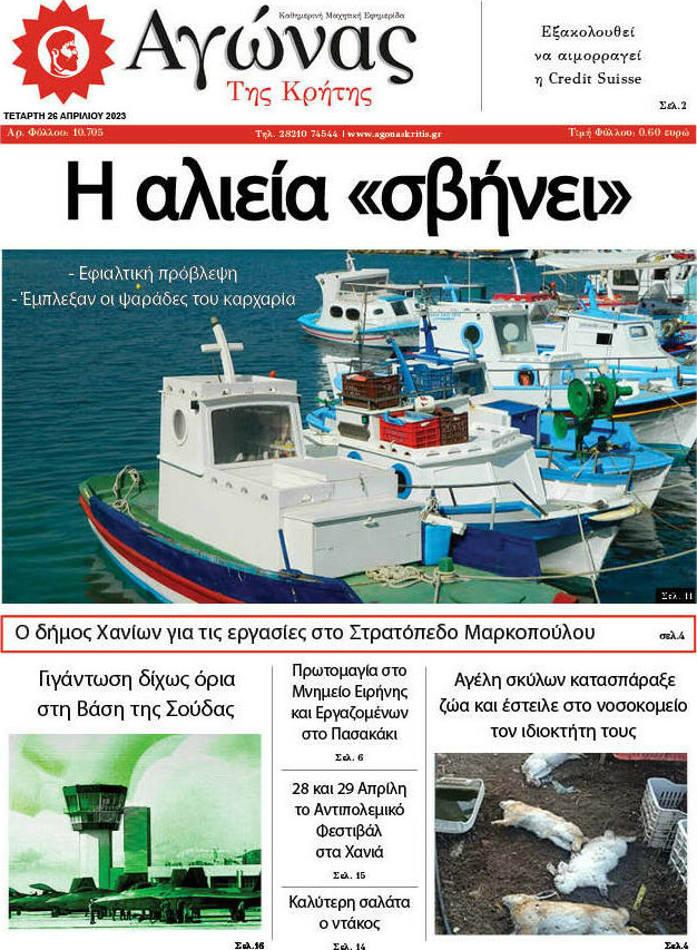 Αγώνας της Κρήτης