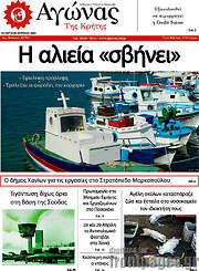 /Αγώνας της Κρήτης