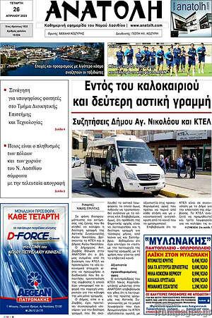 Πρωτοσέλιδο Ανατολή