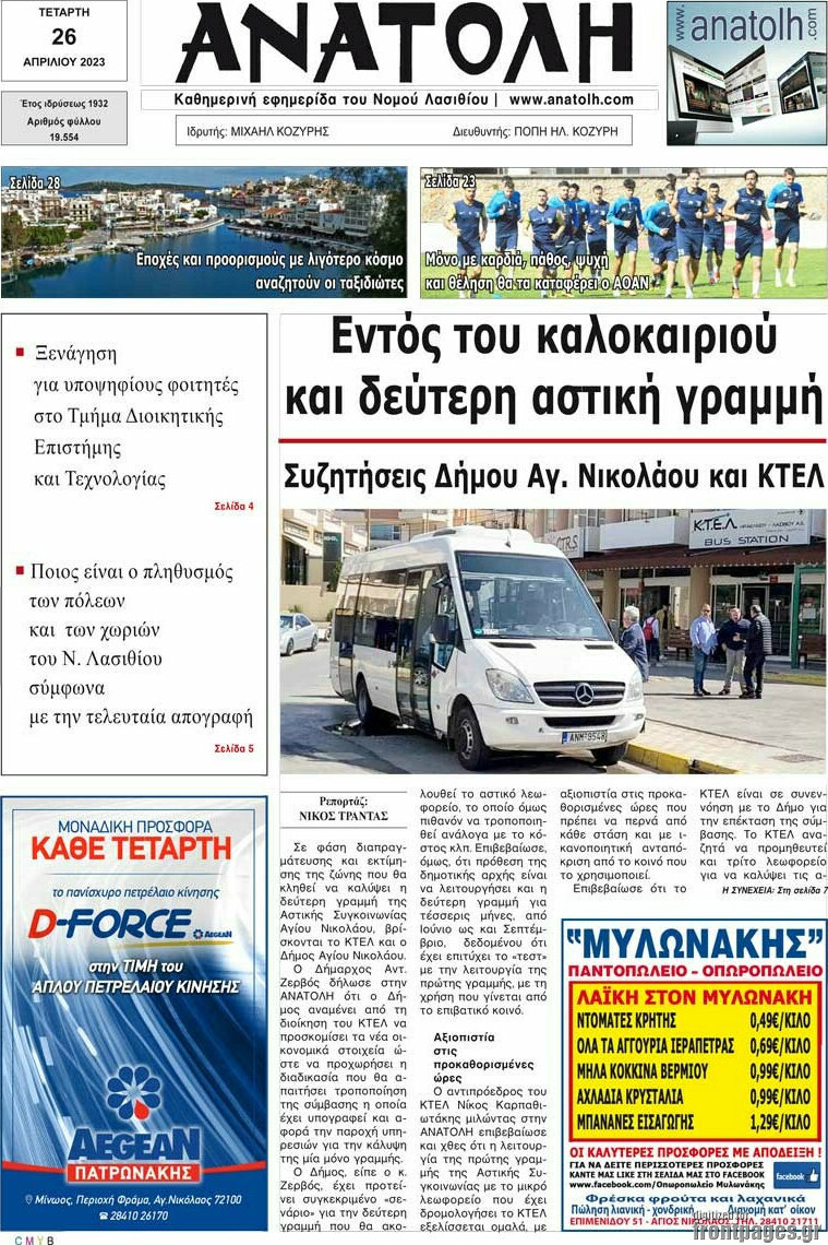 Ανατολή