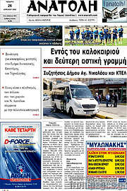 /Ανατολή