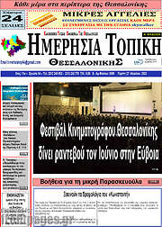 /Ημερήσια Τοπική