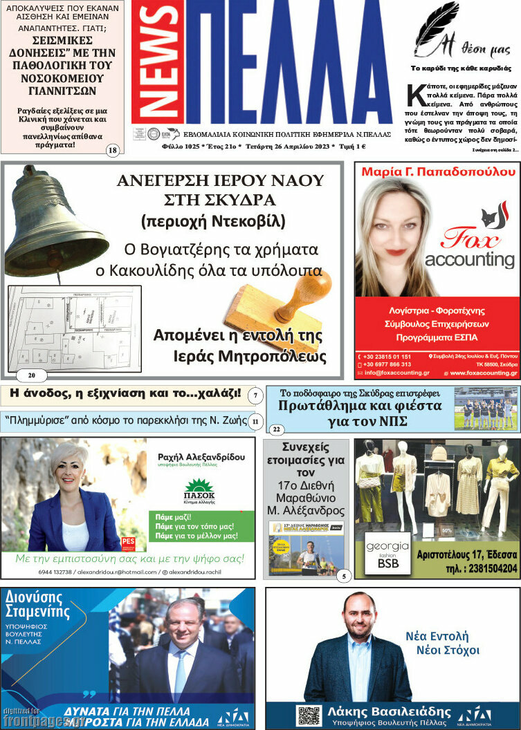 Πέλλα News