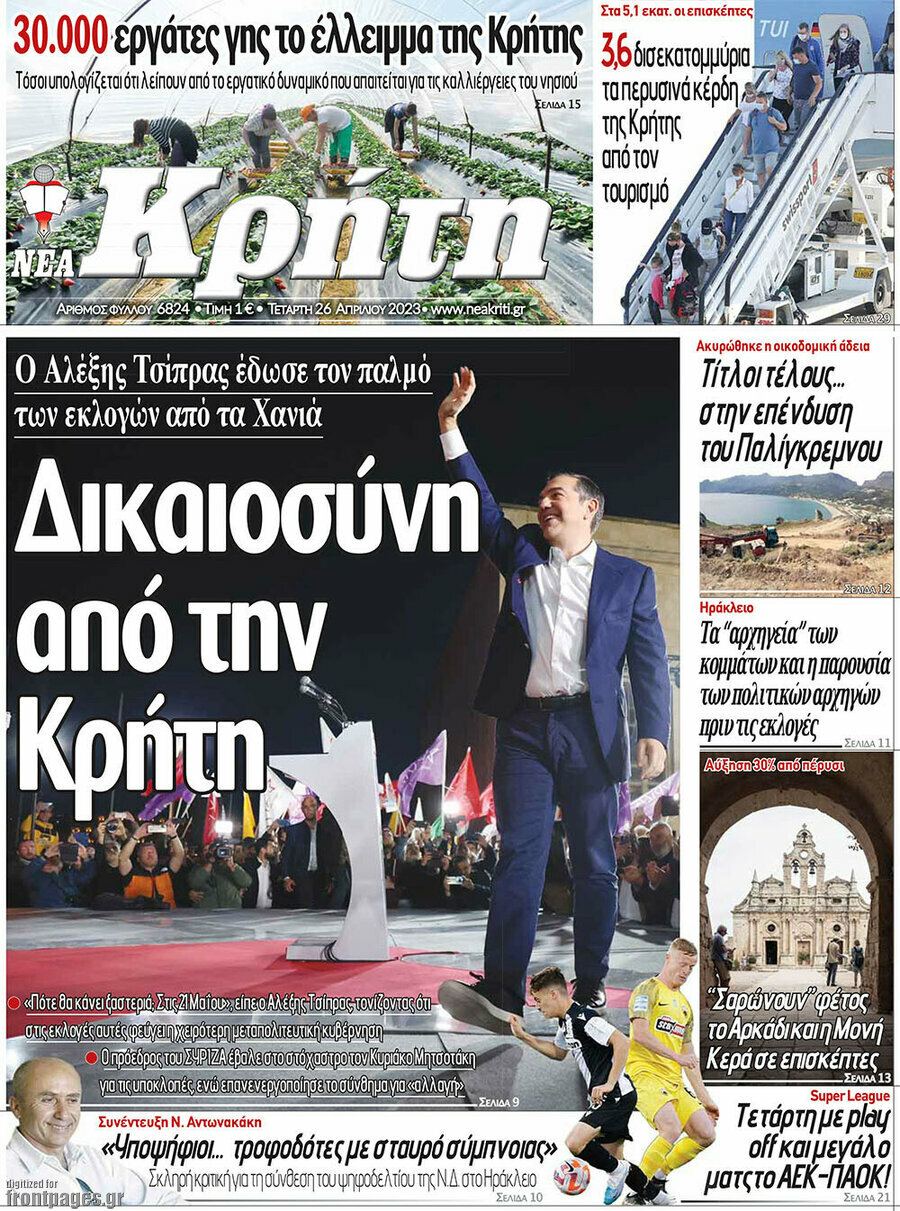 Νέα Κρήτη