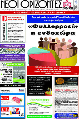Πρωτοσέλιδο Νέοι Ορίζοντες