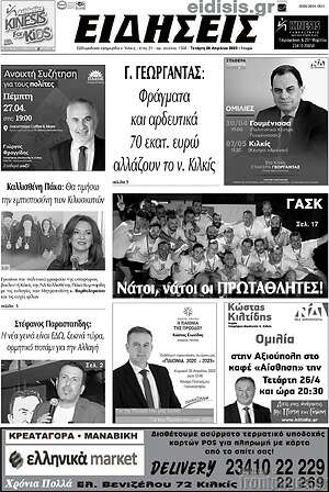 Πρωτοσέλιδο Ειδήσεις