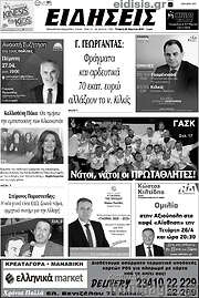 /Ειδήσεις