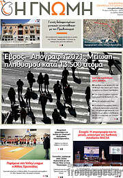 /Η Γνώμη