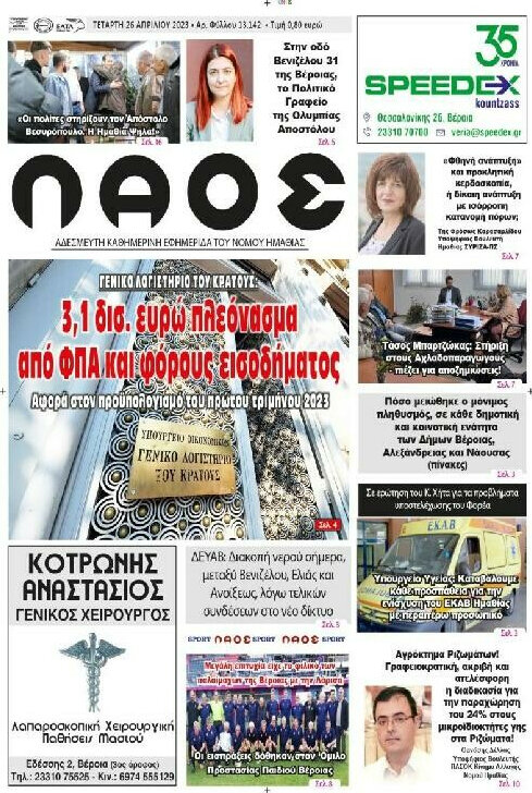 Λαός