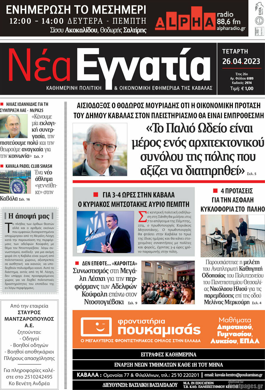Νέα Εγνατία