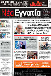 /Νέα Εγνατία