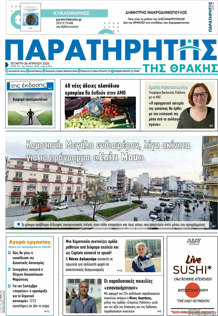 Παρατηρητής