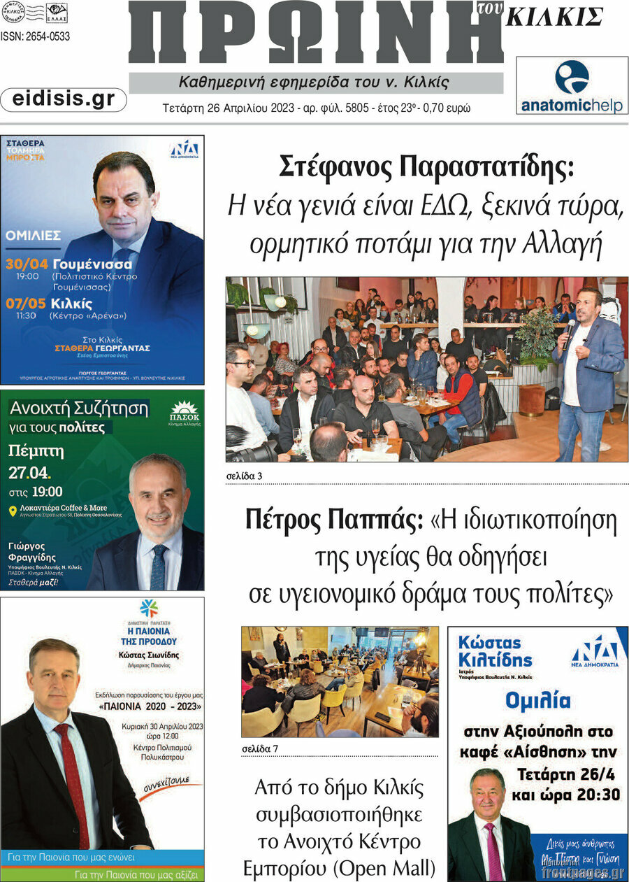 Πρωινή του Κιλκίς
