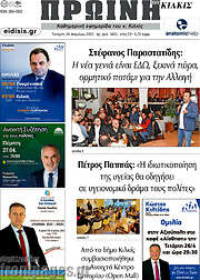 /Πρωινή του Κιλκίς