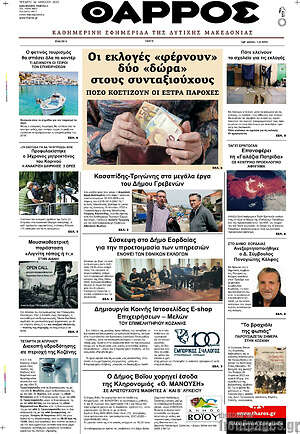 Πρωτοσέλιδο Θάρρος
