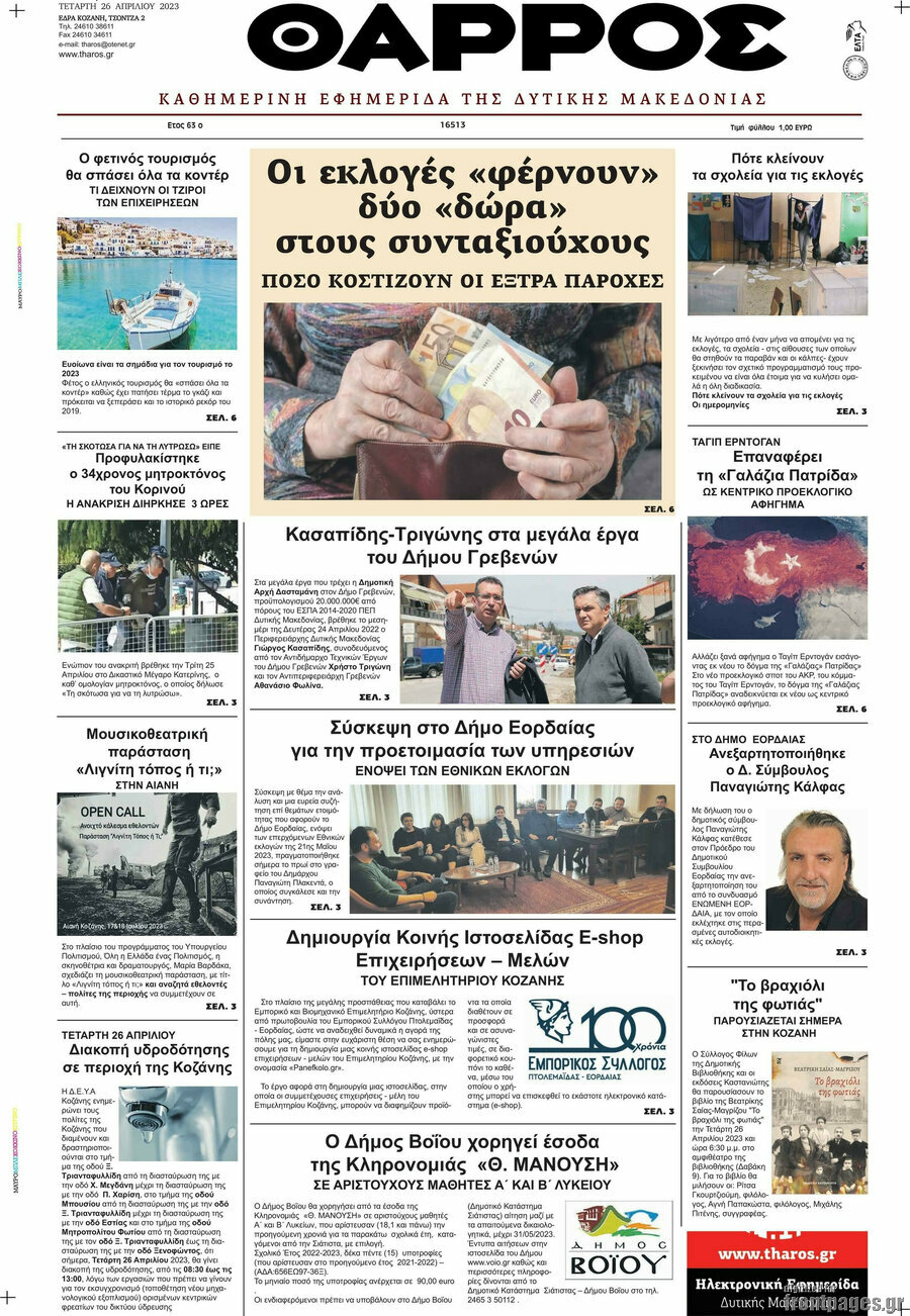 Θάρρος