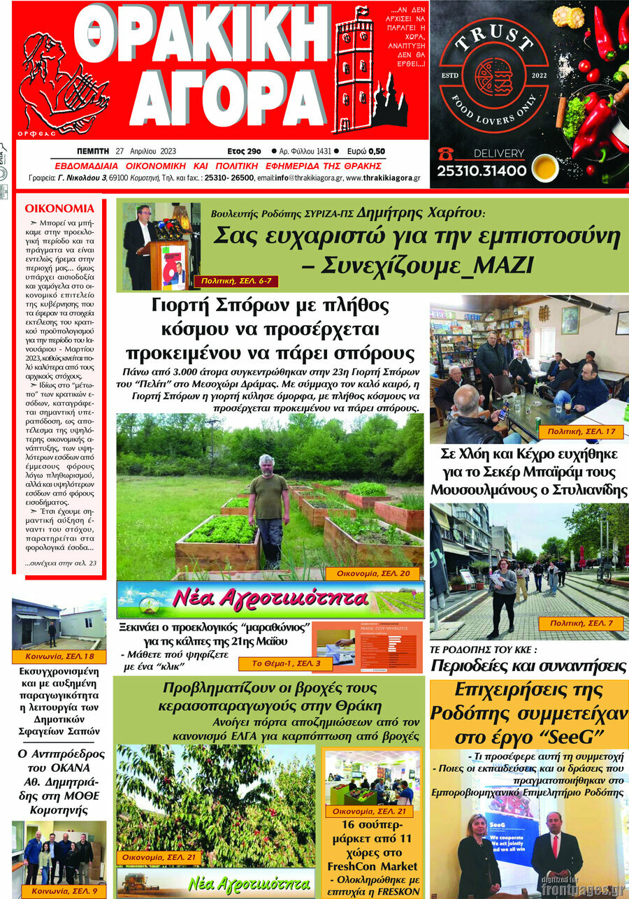 Θρακική Αγορά