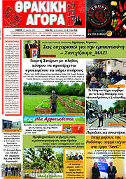 /Θρακική Αγορά