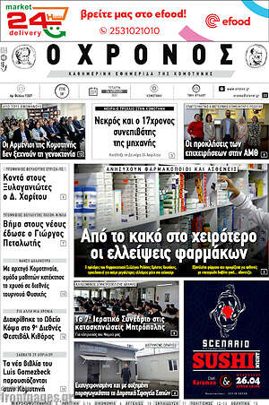 Πρωτοσέλιδο Χρόνος