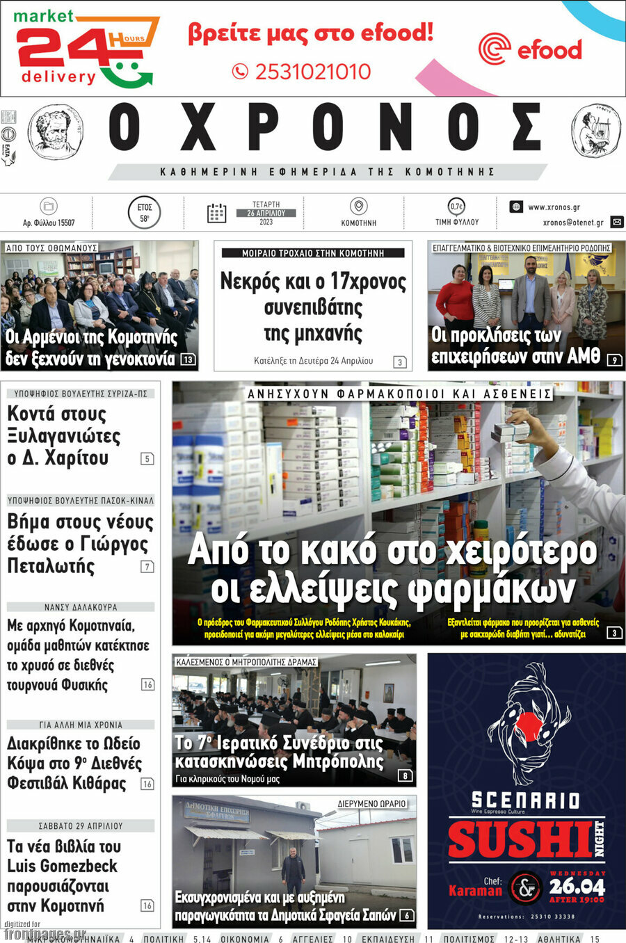 Χρόνος