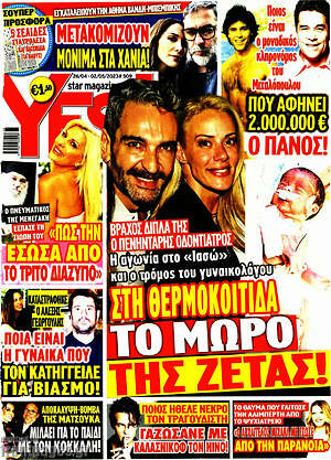 Περιοδικό Yes