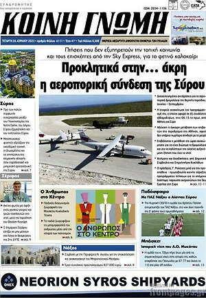 Πρωτοσέλιδο Κοινή Γνώμη