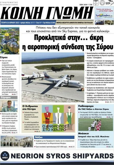 Κοινή Γνώμη