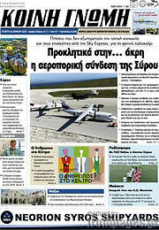 /Κοινή Γνώμη