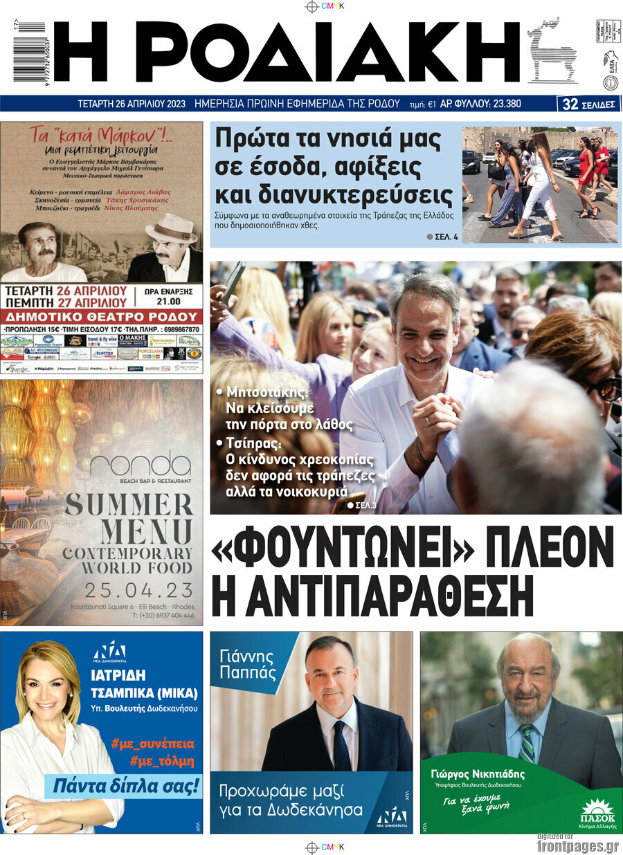 Η Ροδιακή