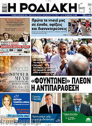 /Η Ροδιακή