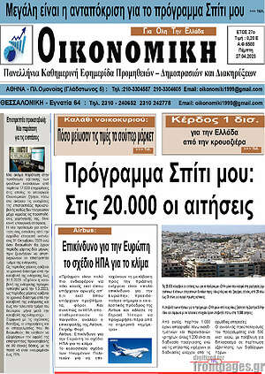 Πρωτοσέλιδο Οικονομική