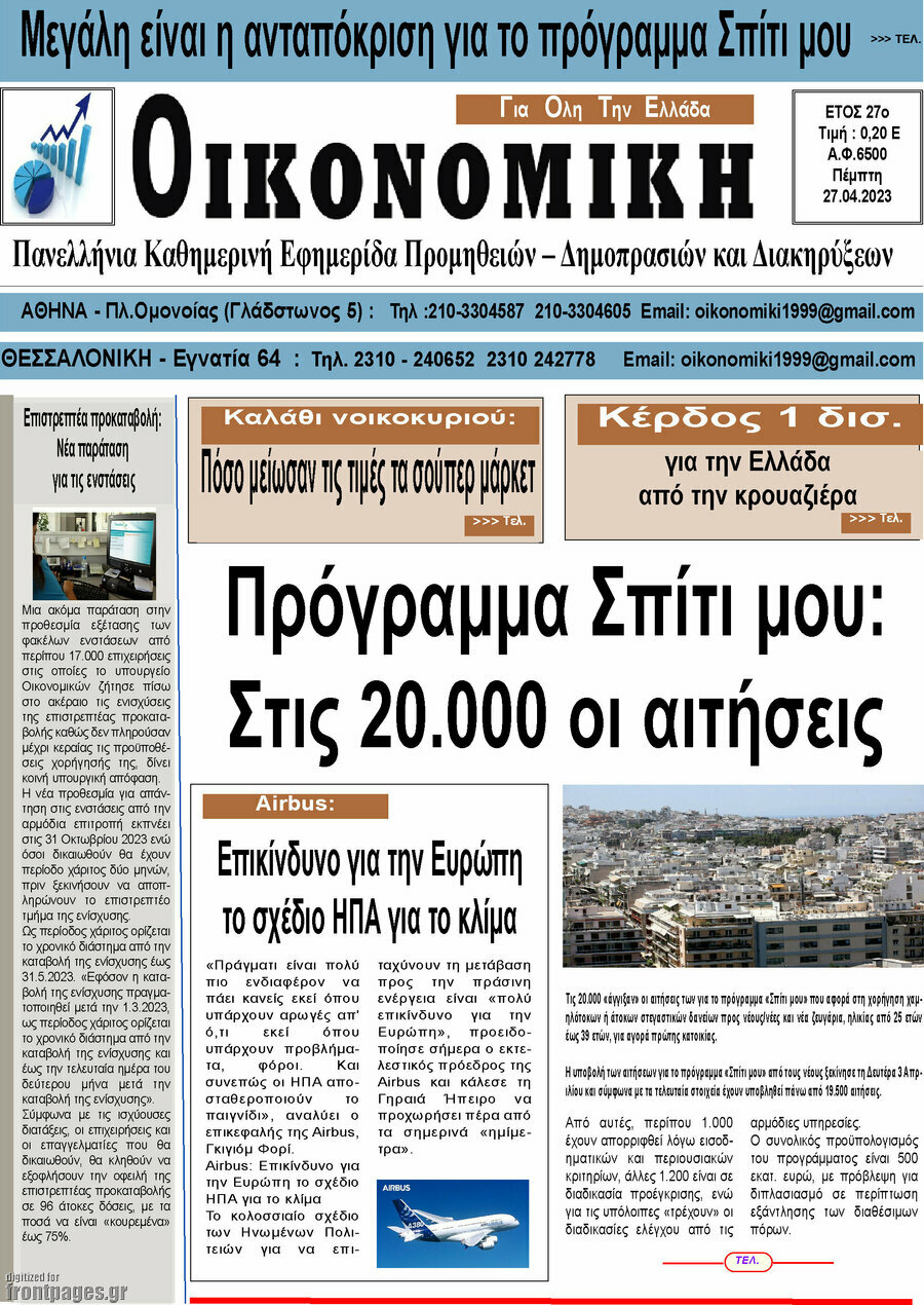 Οικονομική