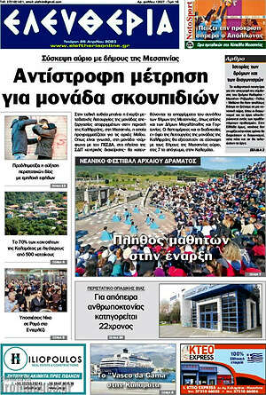 Πρωτοσέλιδο Ελευθερία