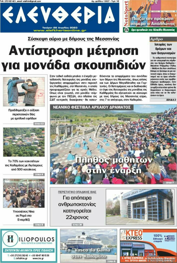 Ελευθερία