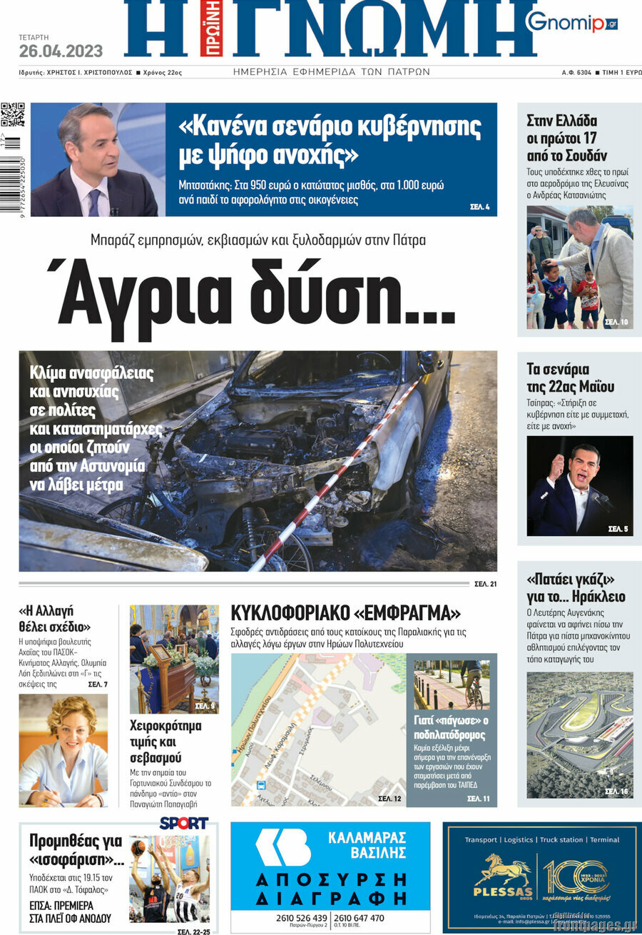 Η Γνώμη