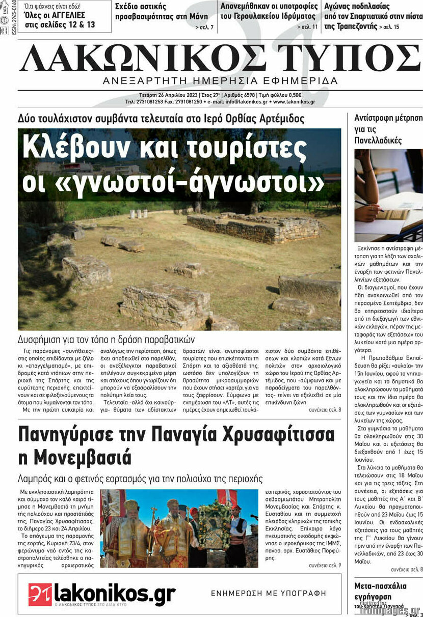 Λακωνικός Τύπος