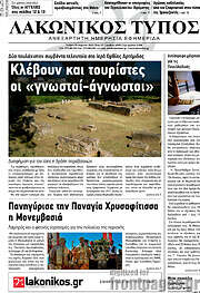 /Λακωνικός Τύπος