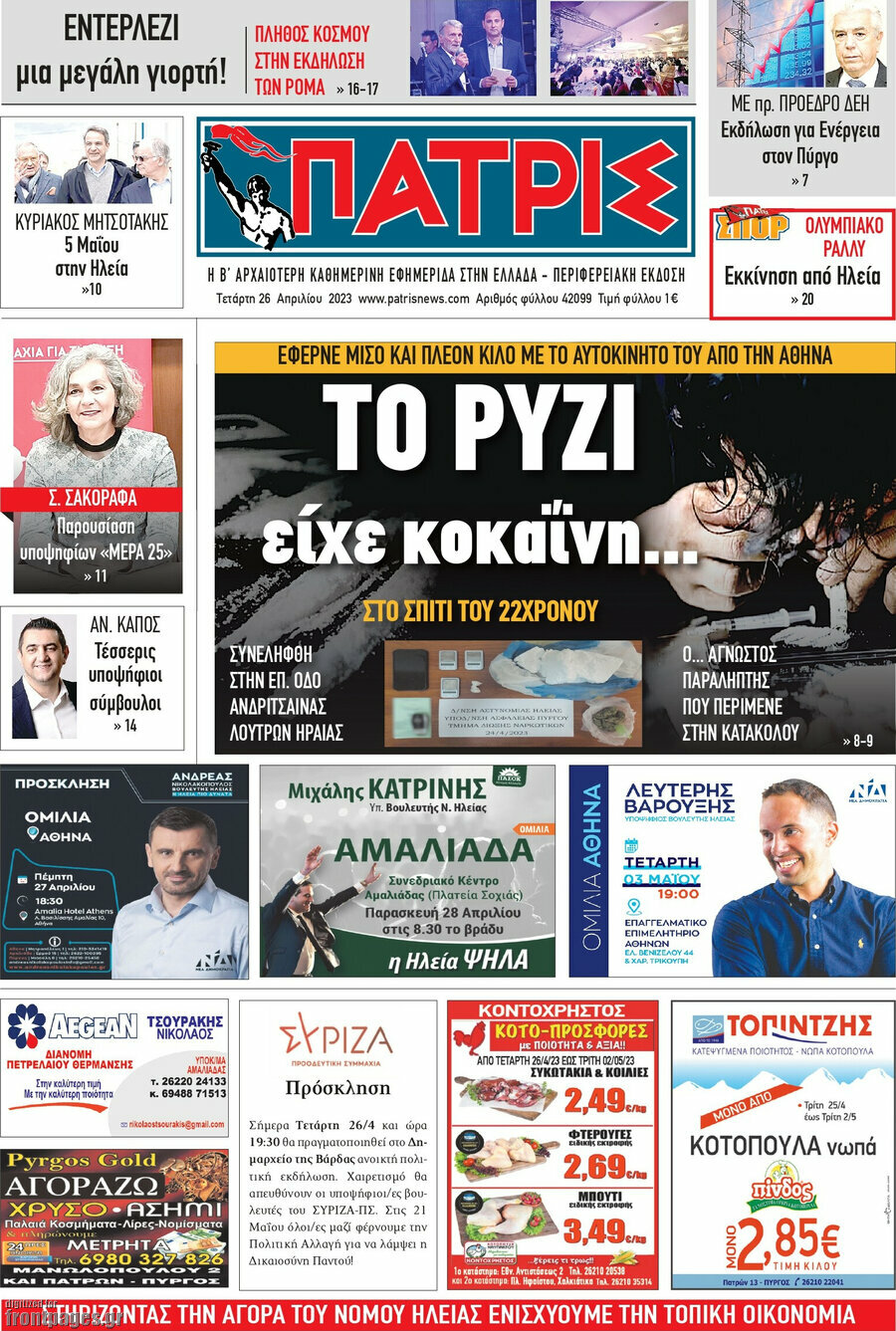 Πατρίς