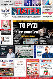 /Πατρίς