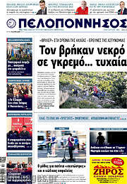 /Πελοπόννησος